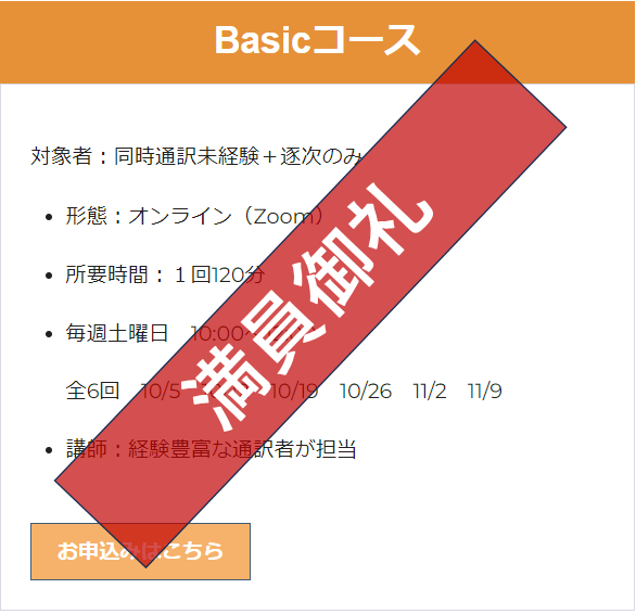 Basicコース_満員御礼